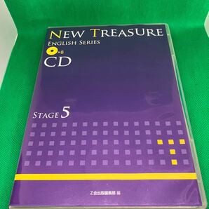 【未使用】NEW TREASURE ENGLISH SERIES CD 8枚組　STAGE5 Z会