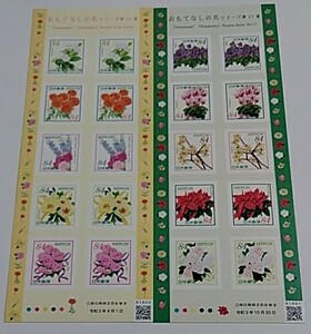 84円シール切手 2シート 1680円分