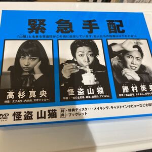 怪盗 山猫 DVD-BOX 亀梨和也