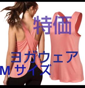 ヨガウェア トップス ピンクM タンクトップ バッククロス レディース