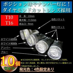 10個 T10 ダイヤカットレンズ LED 全長22mm スモール球 ポジション球 ルームライト ライセンスランプ メーター ホワイト 9000k