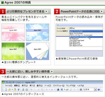 【同梱OK】Agree 2007 / プレゼンテーションソフト / Microsoft PowerPoint のようにスライドショーによる発表資料の表示_画像3