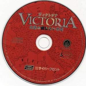 【同梱OK】 ヴィクトリア / VICTORIA / 太陽の沈まない帝国 / Windows / レトロゲームソフト / リアルタイムストラテジー