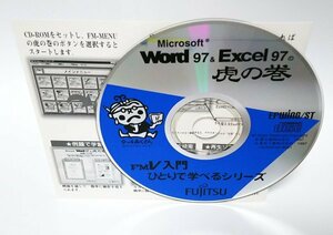 【同梱OK】 ワード / エクセル / Word / Excel / 学習ソフト / 基礎から応用まで / 虎の巻 / 表計算