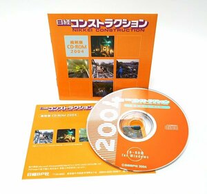 [ including in a package OK] Nikkei navy blue s traction / public works / construction / synthesis information magazine / back number / 2004 year /.. version / CD-ROM