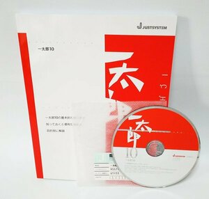 【同梱OK】 一太郎 10 / ATOK搭載 / 日本語ワープロソフト / for Windows / 日本語ワープロソフト