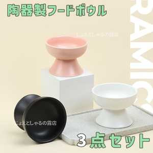 [3 point ] ceramics made hood bowl cat dog for pets tableware bite bait inserting watering bait plate pink white black 