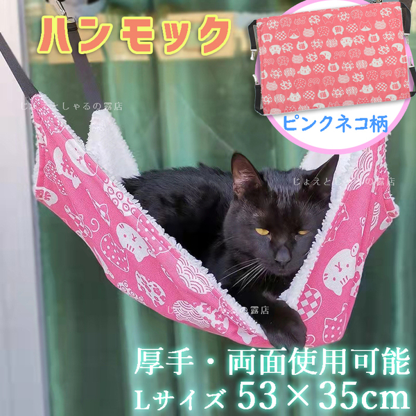 【ピンク】猫犬 ハンモック ペットベッド 冬夏両用 ふんわりやわらか 昼寝 大型