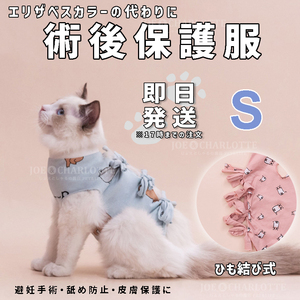 【ブルーS】ひも結び式 犬猫術後保護服 エリザベスカラー 舐め防止ウェア エリザベスウェア