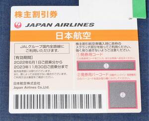 【最新】 JAL 日本航空 株主優待券 割引券 1枚 2022年6月1日～2023年11月30日