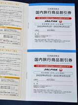 【最新】 JAL 株主優待 海外・国内旅行商品割引券 冊子 1冊 1円～_画像3