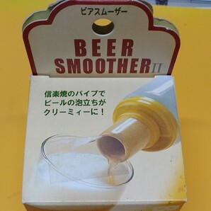 ビアスムーザー2 BJ213CL 350ml・500ml楽焼パイプ 送料700円込