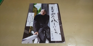 ★「伊集院静」夏目漱石の残したもの★グラビア雑誌.切抜き・11P・同梱可。