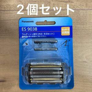 2個セット パナソニック　Panasonic　シェーバー替刃 (セット替え刃)　ES9038