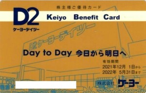ケーヨーデイツー 株主優待カード 1枚 2022年5月31日まで