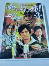 中古　DVD　レンタル落ち　河相我聞主演　食いしん坊　第3巻　萩原流行競演　大食い映画_画像1