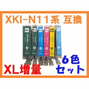 XKI-10/11 XL 大容量 互換インク 6色セット 6MP ICチップ付き PIXUS XK50 XK60 XK70 XK80 XK90