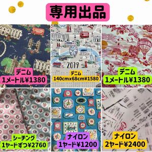 専用出品