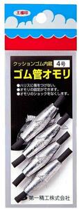 ゴム管オモリ 長型4号 第一精工 22063