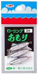 ローリングおもり 3号 第一精工 22105