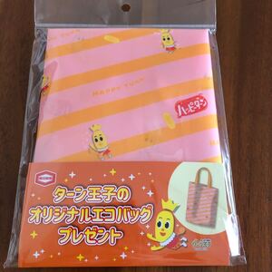 ハッピーターン エコバッグ ターン王子 非売品