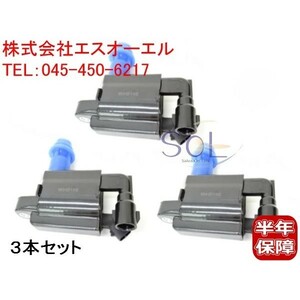 トヨタ クラウン(JZS130G) アリスト(JZS160 JZS161) イグニッションコイル 3本セット 90919-02216 出荷締切18時