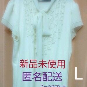 今日のみ価格☆美容&恋愛運または健康運UP天然石プレゼント付!【新品未使用】シフォンリボン ブラウス カットソー