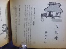 あまカラ　№103　北村小松　獅子文六　鍋井克之　谷内六郎　徳川夢声　池田弥三郎　戸板康二　吉田健一　邱永漢　石川達三　伊原宇三郎_画像4