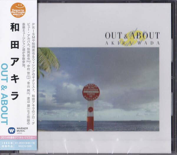 送料込即決【未開封新品】■ 和田アキラ ■ OUT&ABOUT＜限定＞ ■ CD