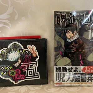 呪術廻戦 10巻 初版　特典 五条悟 ステッカー付