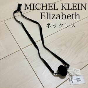 ミッシェルクラン MICHEL KLEIN PARIS ネックレス アクセサリー