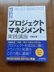 プロジェクトマネジメント 実践講座