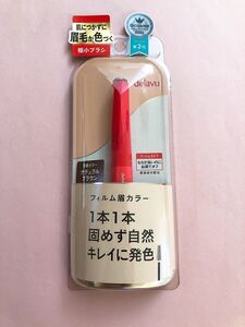 デジャヴュ アイブロウカラー ナチュラルブラウン