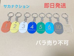 【即日発送】サカナクションプレートキーホルダー 限定グッズ