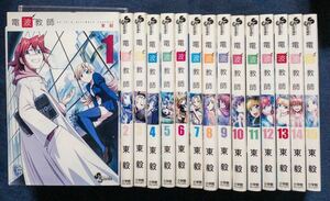コミック本15冊「東毅 /電波教師 1〜15巻レンタル落ち」