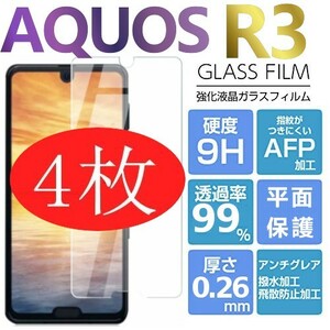 4枚組　AQUOS R3 強化ガラスフィルム SHARP AquosR3 ガラスフィルム アクオス シャープ アール3 平面保護　破損保障あり