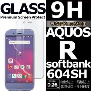 AQUOS R softbank 604SH 強化ガラスフィルム SHARP AquosR ソフトバンク アクオス シャープ アール 平面保護　破損保障あり