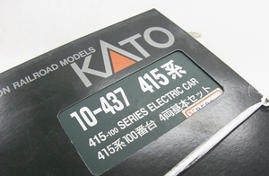  ■貴重品■ 未使用 KATO カトー 10-437 / 10-438 415系 100番台　4両基本 + 4両増結セット 鉄道模型 Nゲージ 現状品