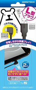 PSVita (PCH-2000) 用充電ケーブル『L型充電ケーブルV2 (2m) 』