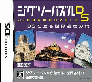 ジグソーパズルDS DSで巡る世界遺産の旅(未使用品)