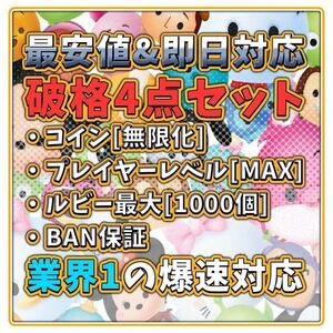 ヤフオク ツムツム コイン 無限 の落札相場 落札価格 ヤフオク ツムツム コイン 無限 の落札相場 落札価格