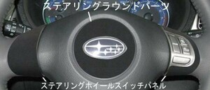 hasepro ハセプロ マジカルアートレザーバックスキンルックNEO ステアリングホイールスイッチパネル エクシーガ YA4 YA5 2008/6～