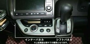 hasepro ハセプロ マジカルカーボン シフトパネル Bタイプ(P R N D S) ストリーム RN6 RN7 RN8 RN9 2006/7～2009/5