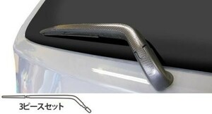 hasepro Hasepro magical carbon rear wiper Alto HA36V 2014/12~