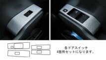 hasepro ハセプロ マジカルカーボン ドアスイッチパネル フィットハイブリッド GP1 2010/10～2013/9_画像1