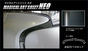 hasepro ハセプロ マジカルアートシートNEO フロントバンパーガーニッシュ エスティマ ACR50W ACR55W 2016/6～