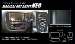 hasepro ハセプロ マジカルアートシートNEO センターパネル アウトランダーPHEV GG2W 2013/1～2015/6