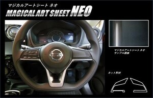 hasepro ハセプロ マジカルアートシートNEO ステアリングスイッチパネル ノート E12 HE12 NE12 2016/11～