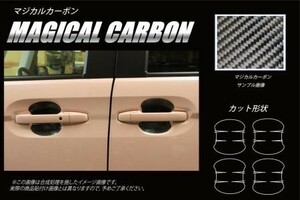 hasepro ハセプロ マジカルカーボン ドアノブガード N-BOX JF3 JF4 2017/8～