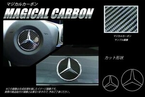 hasepro ハセプロ マジカルカーボン エンブレムセット ベンツ Eクラス W213 ステーションワゴン(S213) 2016/11～